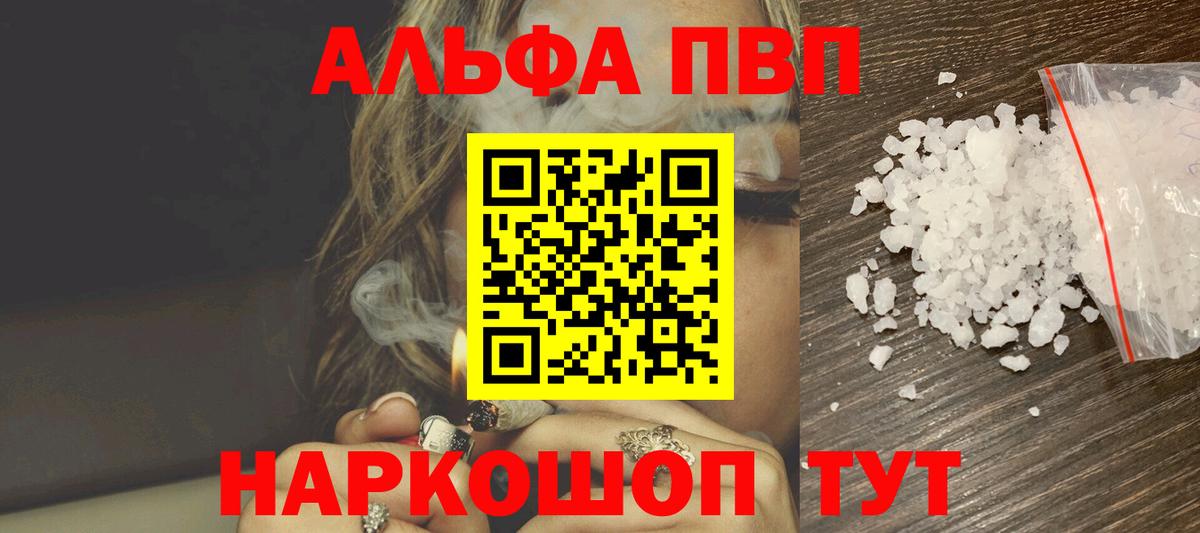 Альфа ПВП СК  Вход с VPN  купить наркотики цена  Торжок  Альфа ПВП Соль 