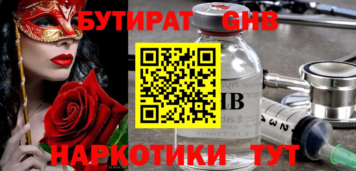 БУТИРАТ Butirat Торжок
