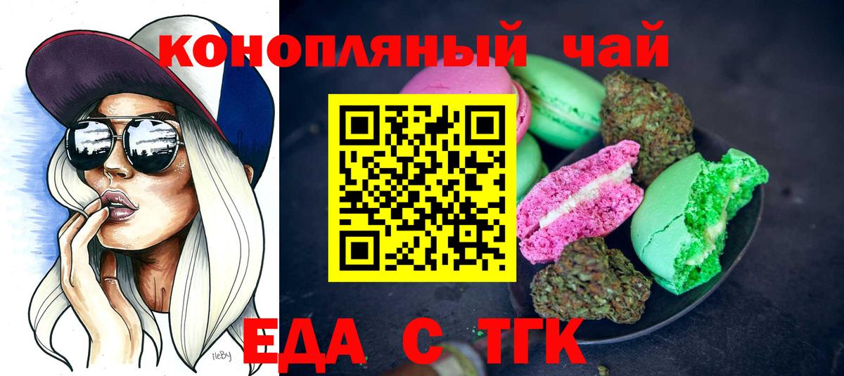 Еда ТГК конопля Торжок