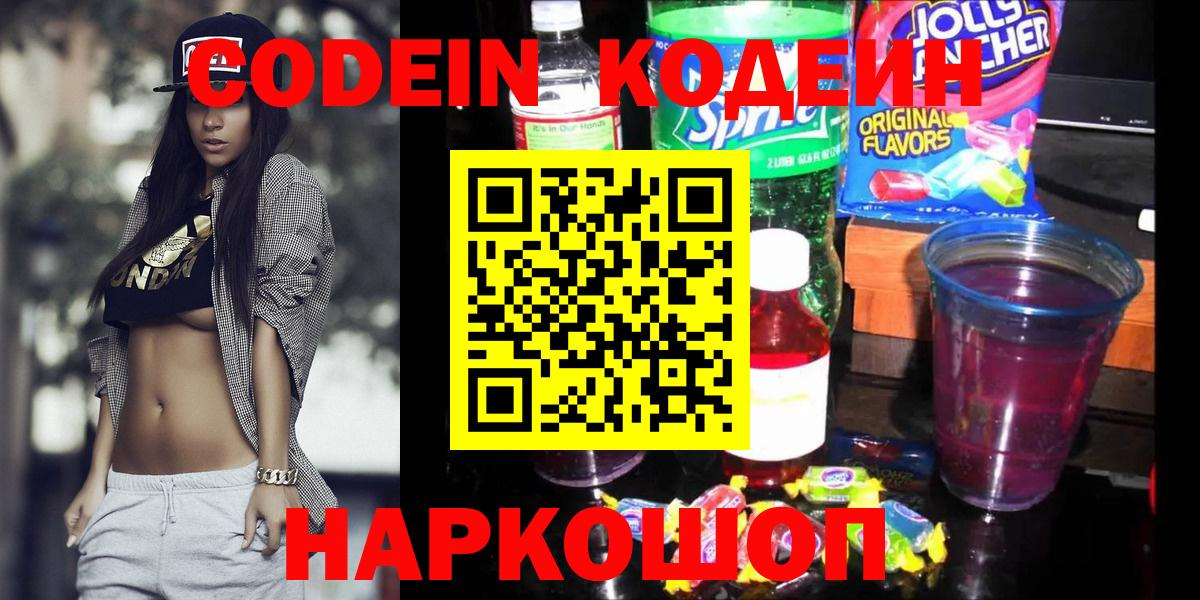 Кодеиновый сироп Lean Purple Drank Торжок