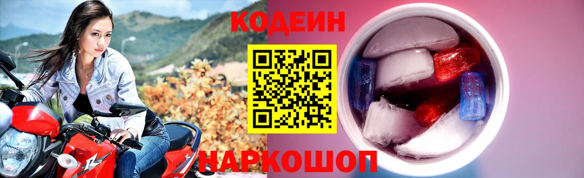 купить наркотик  Codein Purple Drank  Торжок  Вход с VPN  Кодеин Purple Drank 