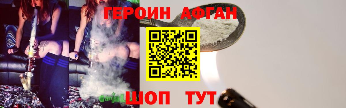 ГЕРОИН афганец  Вход с VPN  Торжок 
