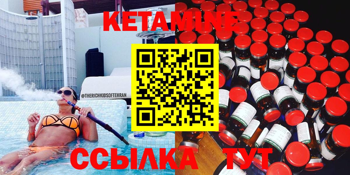 Кетамин ketamine  Вход с VPN  Торжок 